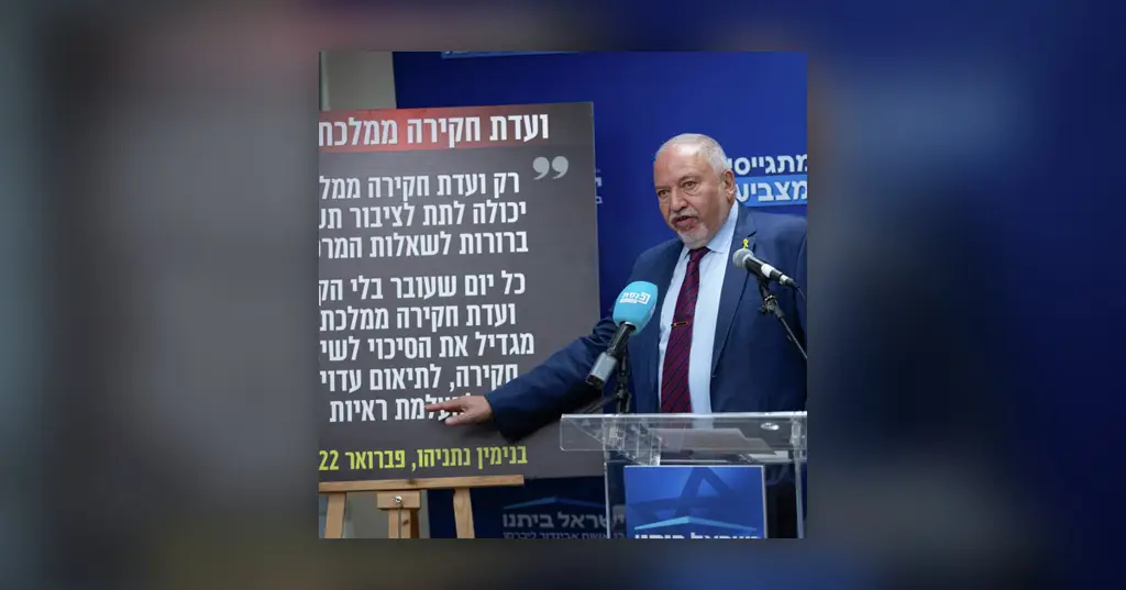 Авигдор Либерман откажется от участия в государственной следственной комиссии