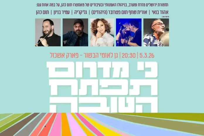 Негев возрождается: первый крупный фестиваль после 7 октября