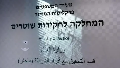 Законопроект о реформе Управления по расследованию дел о нарушениях со стороны полиции (МАХАШ) готов к первому чтению