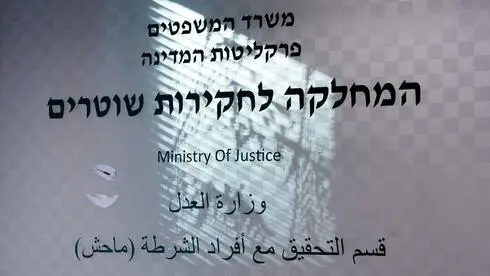 Законопроект о реформе Управления по расследованию дел о нарушениях со стороны полиции (МАХАШ) готов к первому чтению