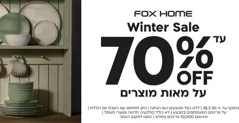 FOX Home: до 70% скидки на товары для дома