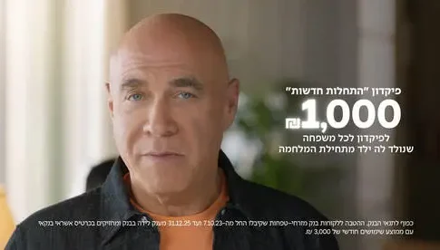 Банки Израиля: циничная игра на чувствах родителей