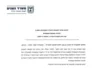 Рамат-Ган получил самостоятельность в утверждении планов застройки Рамат-Ган получил самостоятельность в утверждении планов застройки