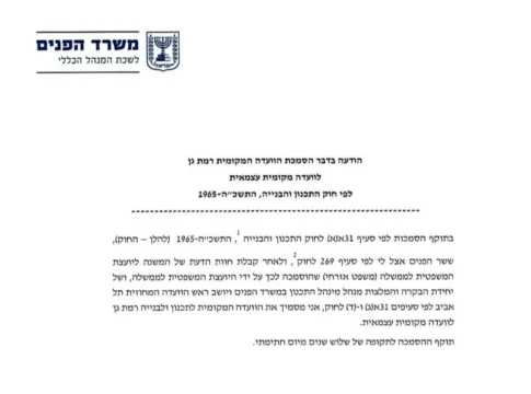 Рамат-Ган получил самостоятельность в утверждении планов застройки