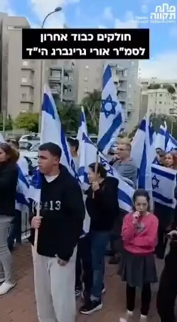 прощание с Ури Гринбергом