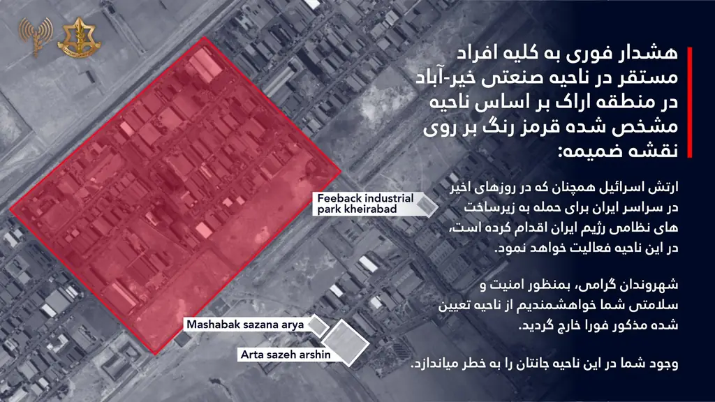 ЦАХАЛ показал на карте реактор в Араке, уничтоженный ВВС в июне 2025