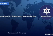 Израиль — безопасность, происшествия, война — хроника 23 апреля 2026