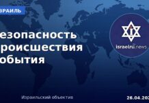Израиль — безопасность, происшествия, война — хроника 26 апреля 2026