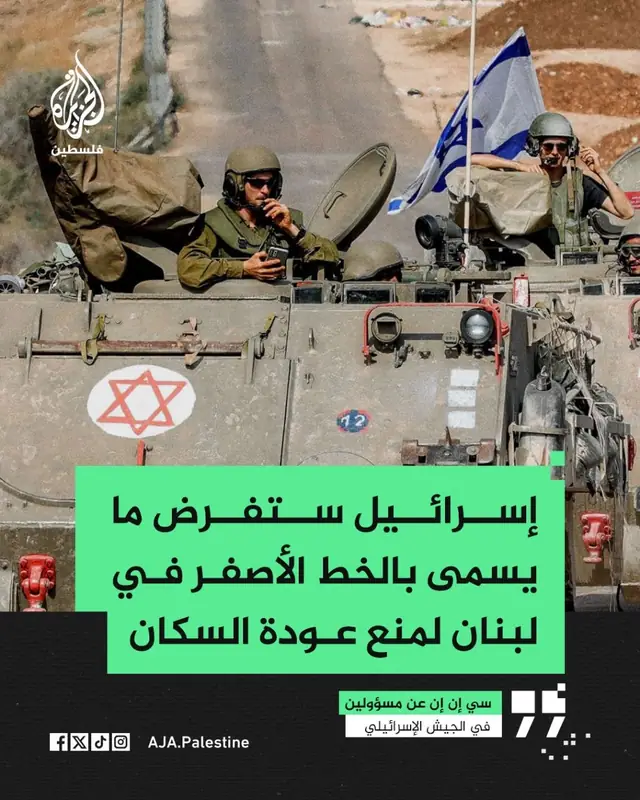 ЦАХАЛ создаст «желтую линию» на юге Ливана, чтобы ограничить доступ к деревням