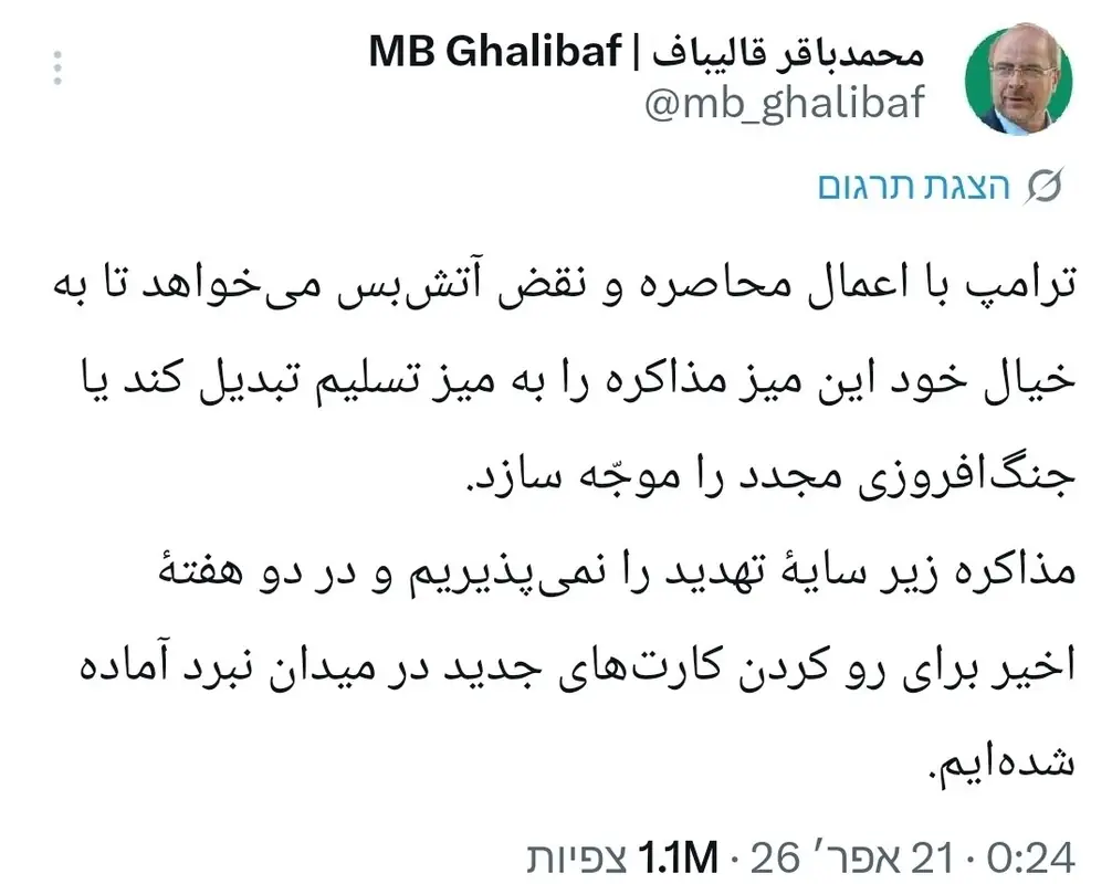 Иран: Трамп пытается превратить переговоры в капитуляцию перед концом перемирия