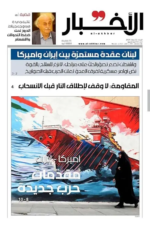 Газета «Аль-Ахбар»: Хезбалла не согласится на перемирие без вывода войск