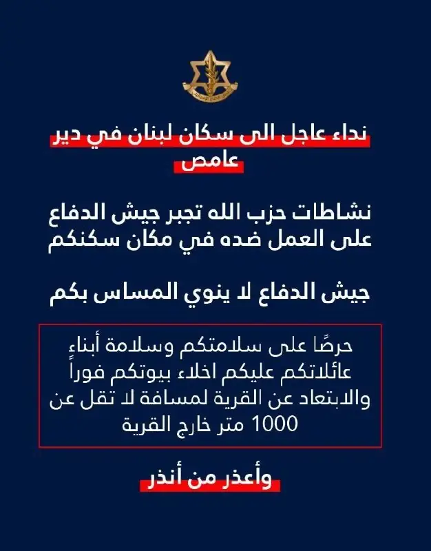 ЦАХАЛ нанес удар по Дейр-Аммису на юге Ливана после предупреждения об эвакуации