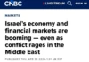 CNBC: Экономика Израиля растет быстрее всех стран G7, несмотря на войну CNBC: Экономика Израиля растет быстрее всех стран G7, несмотря на войну
