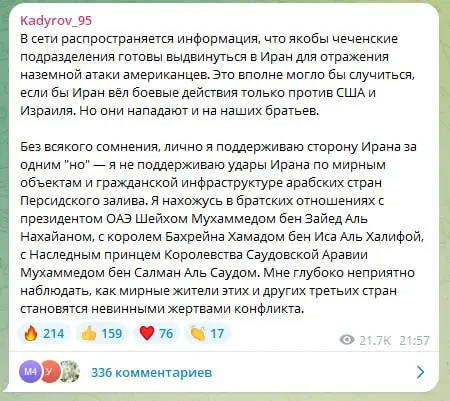 Рамзан Кадыров прокомментировал позицию Чечни относительно конфликта Ирана