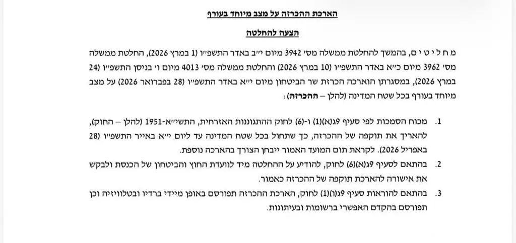 Правительство Израиля продлит режим чрезвычайного положения до конца месяца