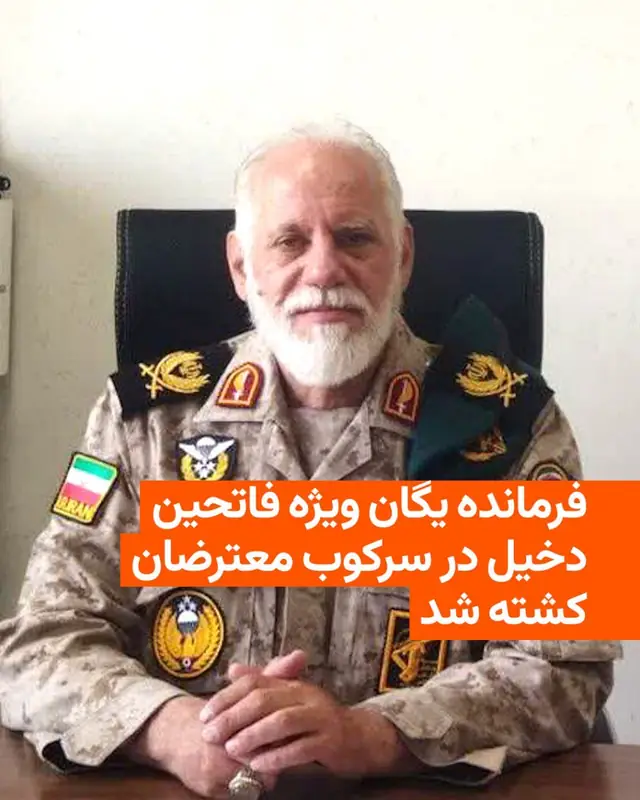 Ликвидирован командир элитного подразделения «Фатехин» Корпуса стражей