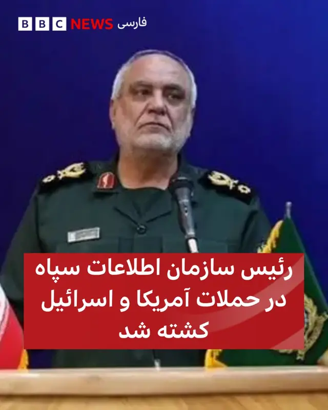 ИРКС подтвердил ликвидацию главы разведки Корпуса стражей исламской революции