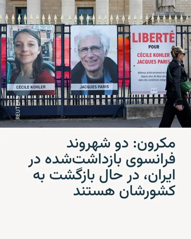 Франция и Иран провели обмен заключенными: освобождены двое граждан Франции