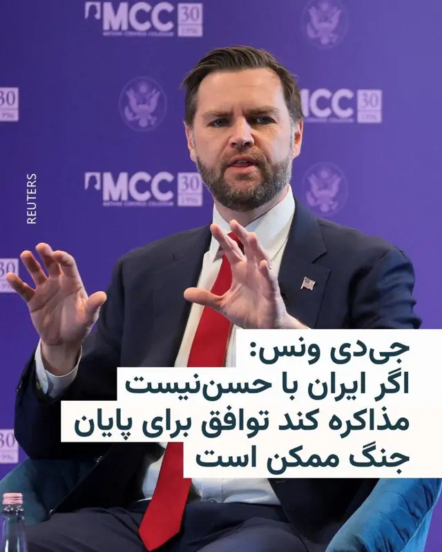 Джей Ди Вэнс: администрация Трампа стремится к завершению конфликта с Ираном