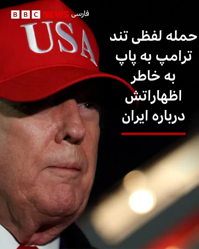 Конфликт Трампа и Папы Римского: обвинения в слабости и ответ Ватикана