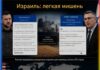 Конфликт из-за российского зерна: ответ Гидеона Саара на обвинения Зеленского