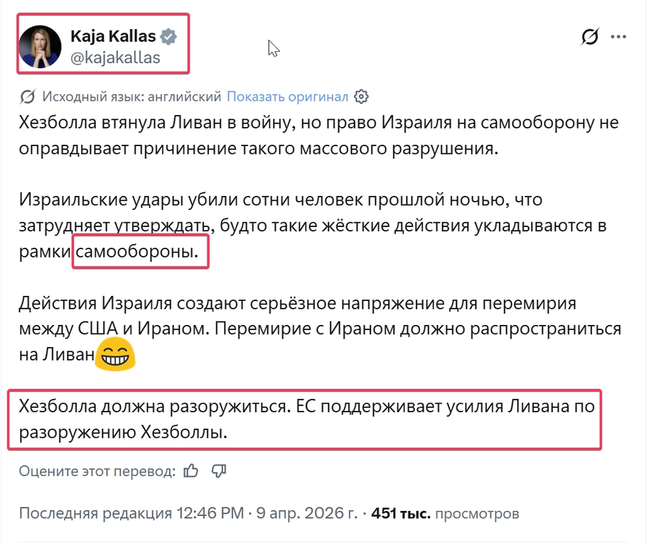 Не менее наивное заявление сделала и Кайя Каллас - Верховный представитель ЕС по иностранным делам и политике безопасности / Вице-председатель Европейской комиссии. Текст заявления, вызывает вопросы о понимании геополитической обстановке в Европе и мире европейскими политиками. Возможно поэтому война в Украине, восточно-Европейской стране продолжается уже 5ый год.