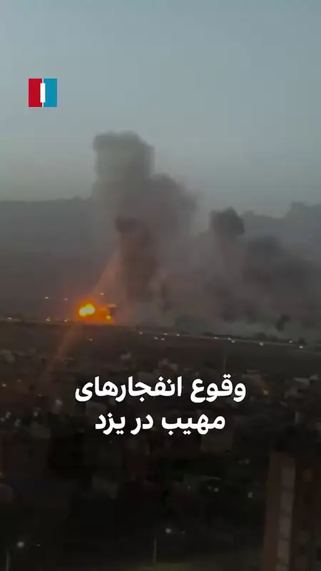 Мощные взрывы в районе города Йезд: возможная атака на инфраструктуру Ирана