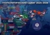 Год Ирана: как три войны, протесты и визит в Пекин сложились в одну операцию Новый порядок на мировой арене - анализ