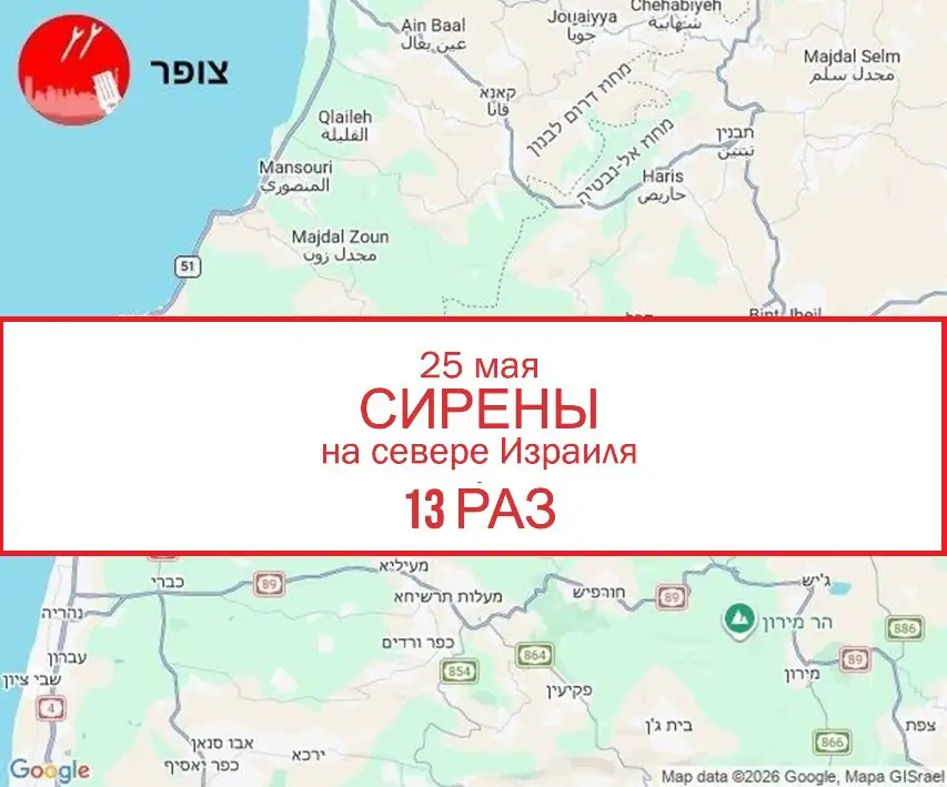 Обстрелы севера Израиля 25 мая
