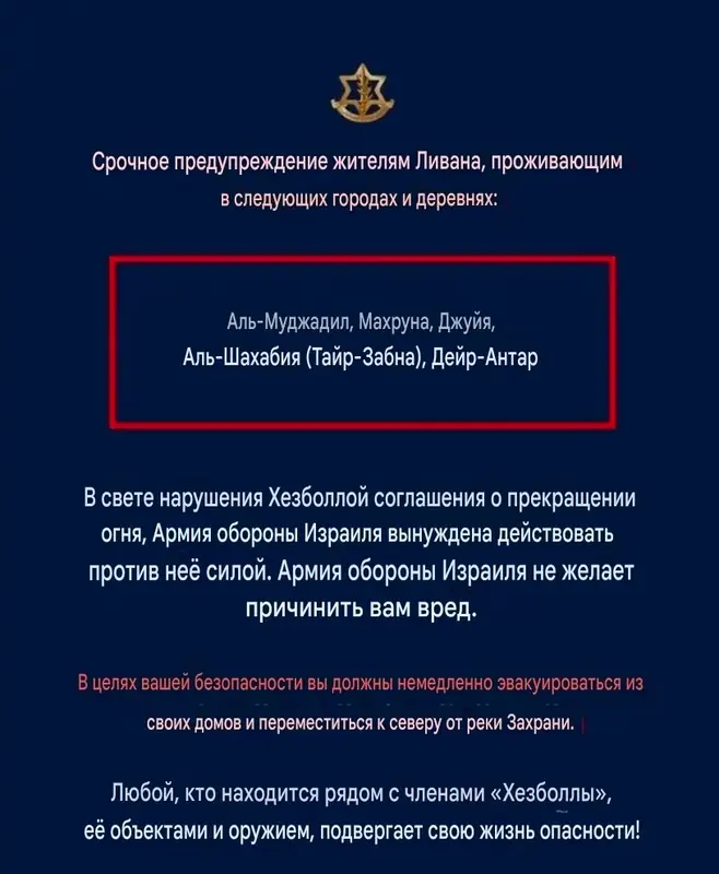 ЦАХАЛ выпустил шестое за сутки предупреждение об эвакуации в Ливане