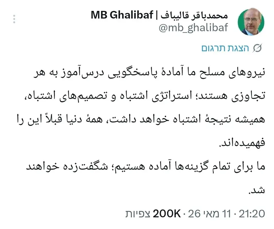 Мохаммад Калибаф: Вооруженные силы Ирана готовы ответить любому агрессору