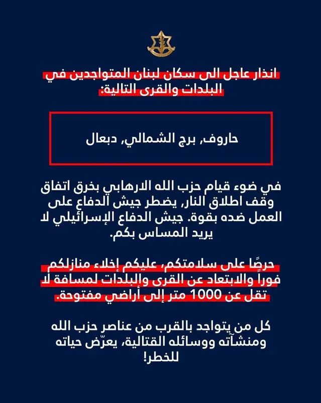 Оповещения об эвакуации в районах Набатии и Тира перед возможной атакой