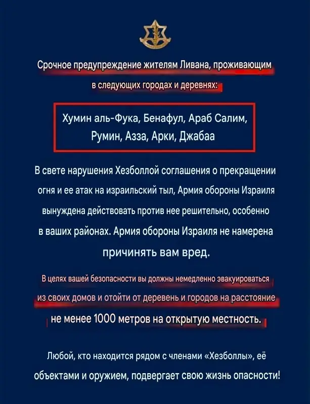 ЦАХАЛ призвал жителей ряда ливанских деревень к эвакуации