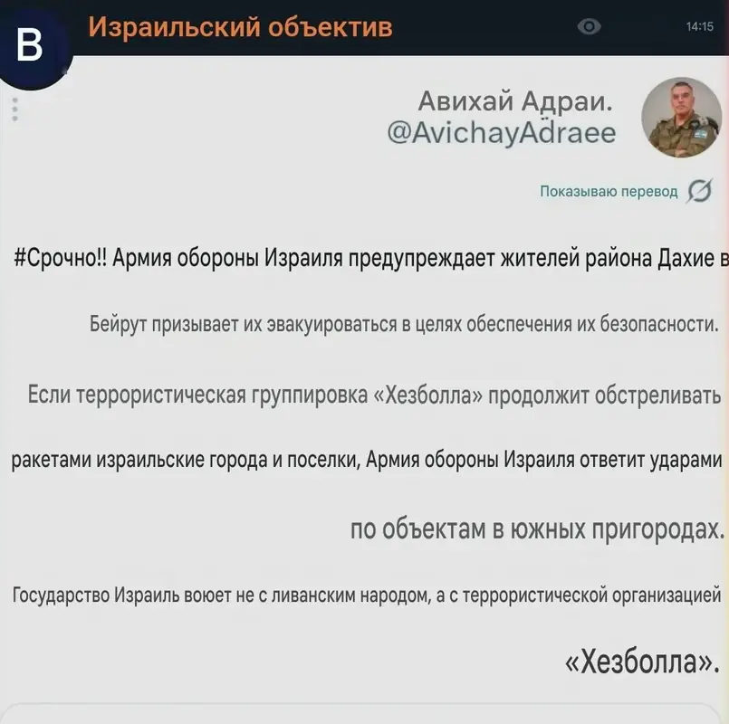 ЦАХАЛ призвал жителей района Дахия в Бейруте к эвакуации