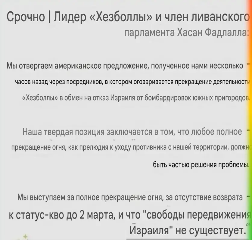 «Хезбалла» отвергла предложение США по прекращению огня