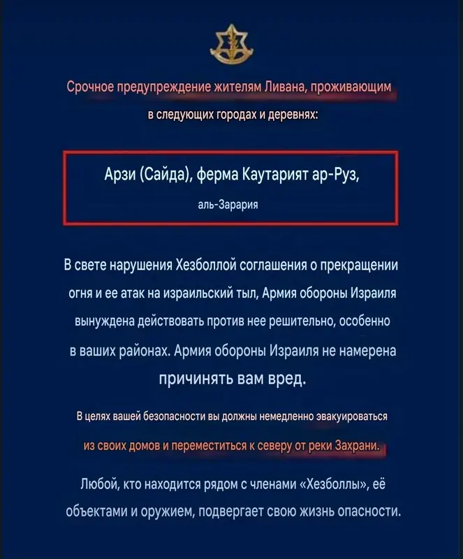 ЦАХАЛ призвал жителей деревень в районе Сидона к эвакуации
