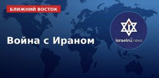 Хроника войны с Ираном — 8 июня 2026, israelru.news