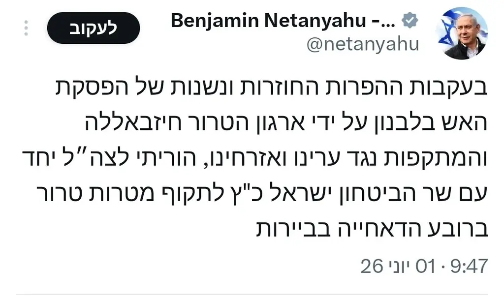 ЦАХАЛ нанесет удары по району Дахия в Бейруте по указанию руководства страны