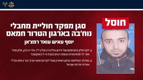 Ликвидирован террорист ХАМАС, участвовавший в похищениях израильтян 7 октября