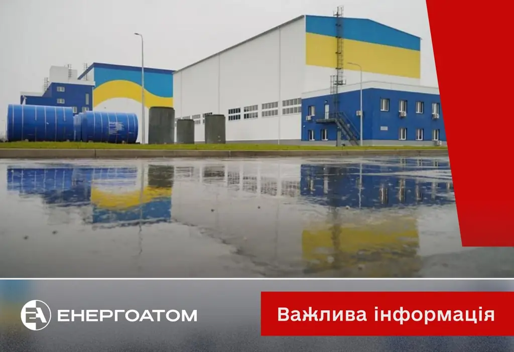 Беспилотник ударил по объекту хранения ядерного топлива возле Чернобыльской АЭС