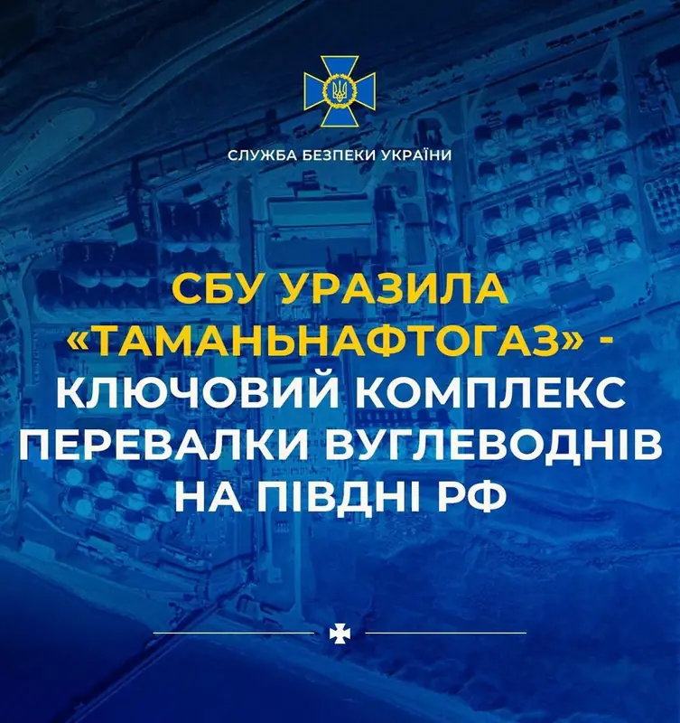 СБУ нанесла удары по терминалу «Таманьнефтегаз» и объекту в Волгоградской области